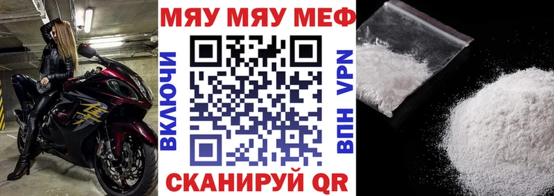 Меф мяу мяу  Губкинский